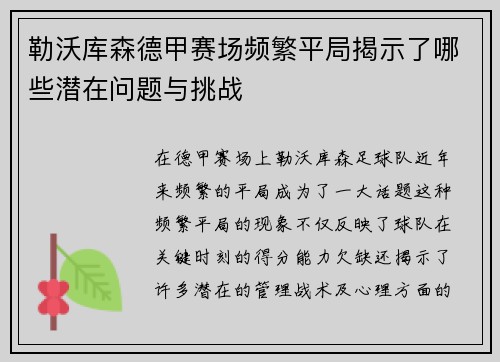 勒沃库森德甲赛场频繁平局揭示了哪些潜在问题与挑战
