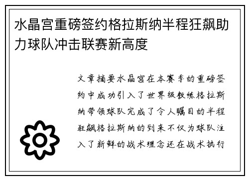 水晶宫重磅签约格拉斯纳半程狂飙助力球队冲击联赛新高度 水晶宫重磅签约格拉斯纳半程狂飙助力球队冲击联赛新高度