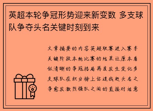 英超本轮争冠形势迎来新变数 多支球队争夺头名关键时刻到来