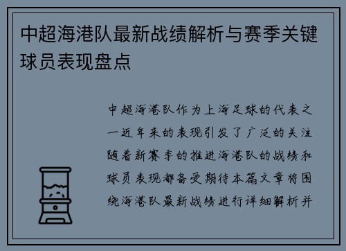 中超海港队最新战绩解析与赛季关键球员表现盘点