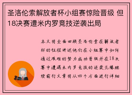 圣洛伦索解放者杯小组赛惊险晋级 但18决赛遭米内罗竞技逆袭出局 圣洛伦索解放者杯小组赛惊险晋级 但18决赛遭米内罗竞技逆袭出局