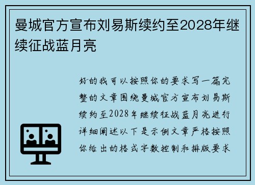 曼城官方宣布刘易斯续约至2028年继续征战蓝月亮 曼城官方宣布刘易斯续约至2028年继续征战蓝月亮