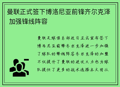 曼联正式签下博洛尼亚前锋齐尔克泽 加强锋线阵容 曼联正式签下博洛尼亚前锋齐尔克泽 加强锋线阵容