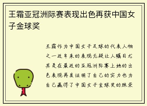 王霜亚冠洲际赛表现出色再获中国女子金球奖 王霜亚冠洲际赛表现出色再获中国女子金球奖
