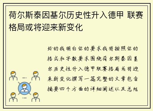 荷尔斯泰因基尔历史性升入德甲 联赛格局或将迎来新变化